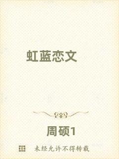 虹藍戀文