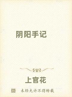陰陽手記