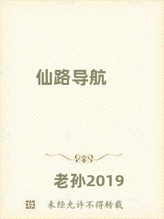 仙路導(dǎo)航