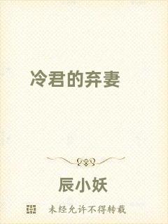 冷君的棄妻