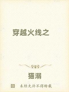 穿越火線(xiàn)之
