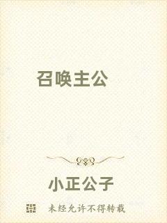 召喚主公