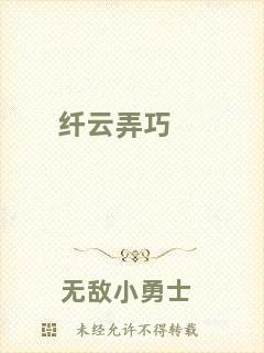 纖云弄巧