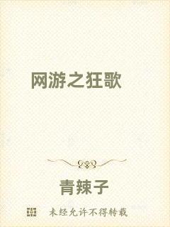 網(wǎng)游之狂歌