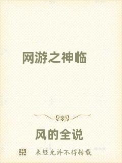 網(wǎng)游之神臨