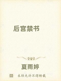 后宮禁書