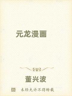元龍漫畫