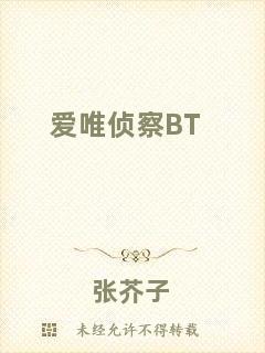 愛(ài)唯偵察BT