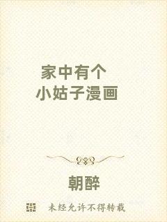 家中有個小姑子漫畫