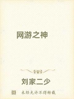 網(wǎng)游之神