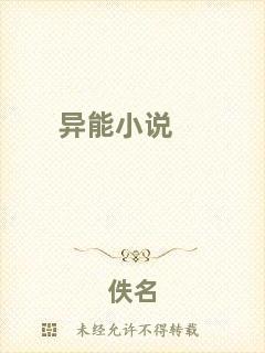 異能小說