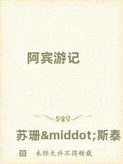 阿賓游記