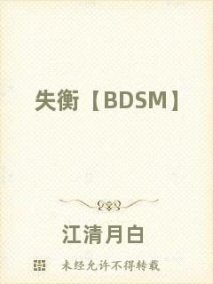 失衡【BDSM】