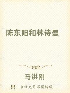 陳東陽(yáng)和林詩(shī)曼